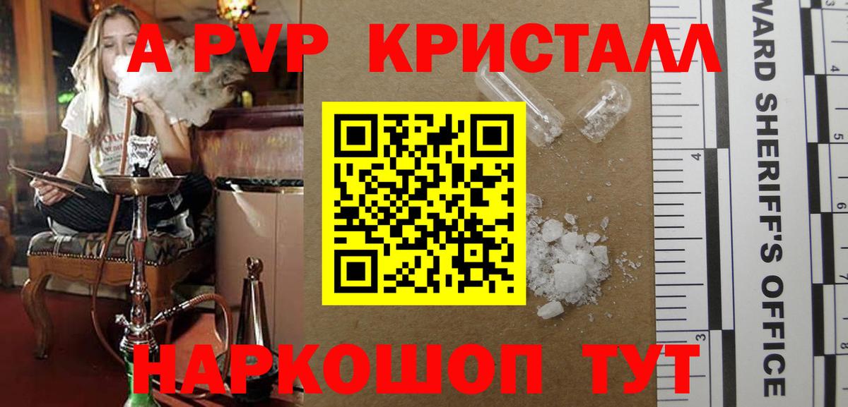 Рузаевка  А ПВП СК КРИС  А ПВП  Вход с VPN  APVP VHQ  A-PVP кристаллы 