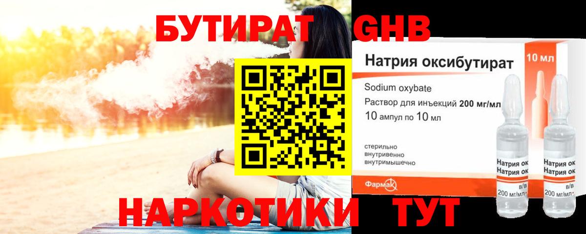 БУТИРАТ 1.4BDO Рузаевка