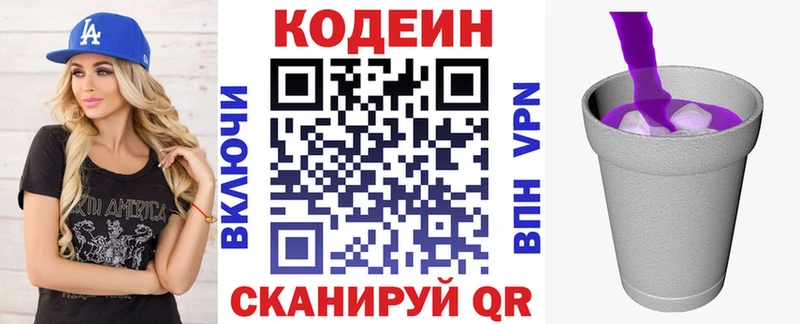 Codein напиток Lean (лин)  Рузаевка 