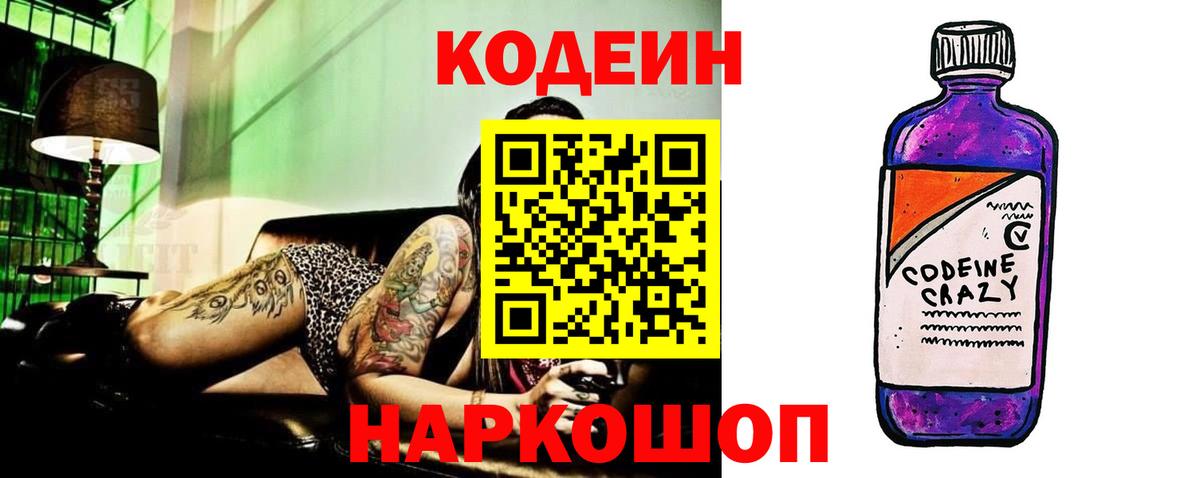 Кодеиновый сироп Lean Purple Drank  Кодеиновый сироп Lean Purple Drank  Вход с VPN  Рузаевка 