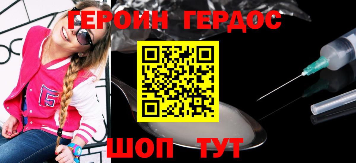Героин хмурый Рузаевка