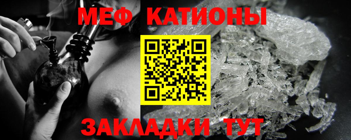 Меф мяу мяу Рузаевка