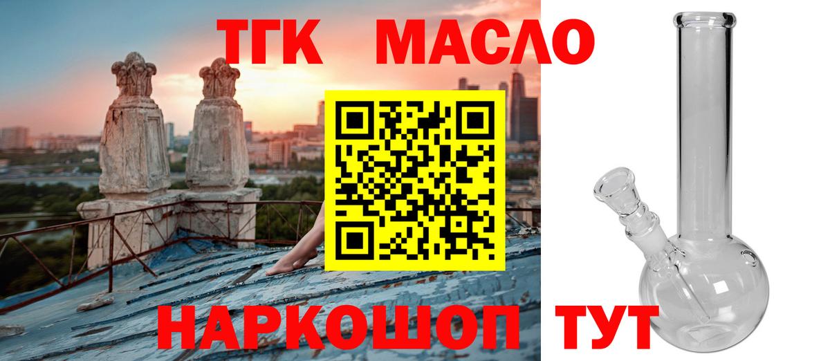 ТГК гашишное масло  Дистиллят ТГК жижа  Рузаевка  Вход с VPN 